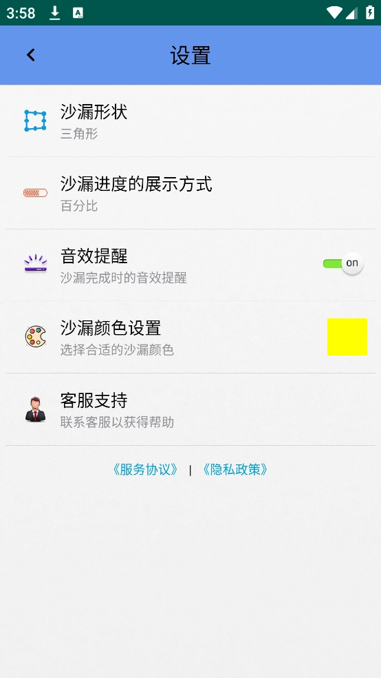 沙漏计时器手机版截图3