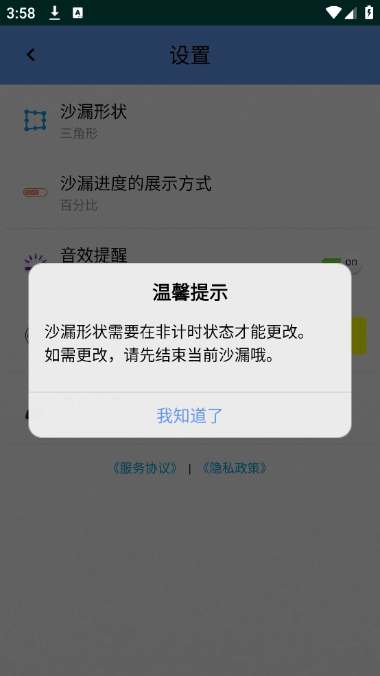 沙漏计时器手机版截图1