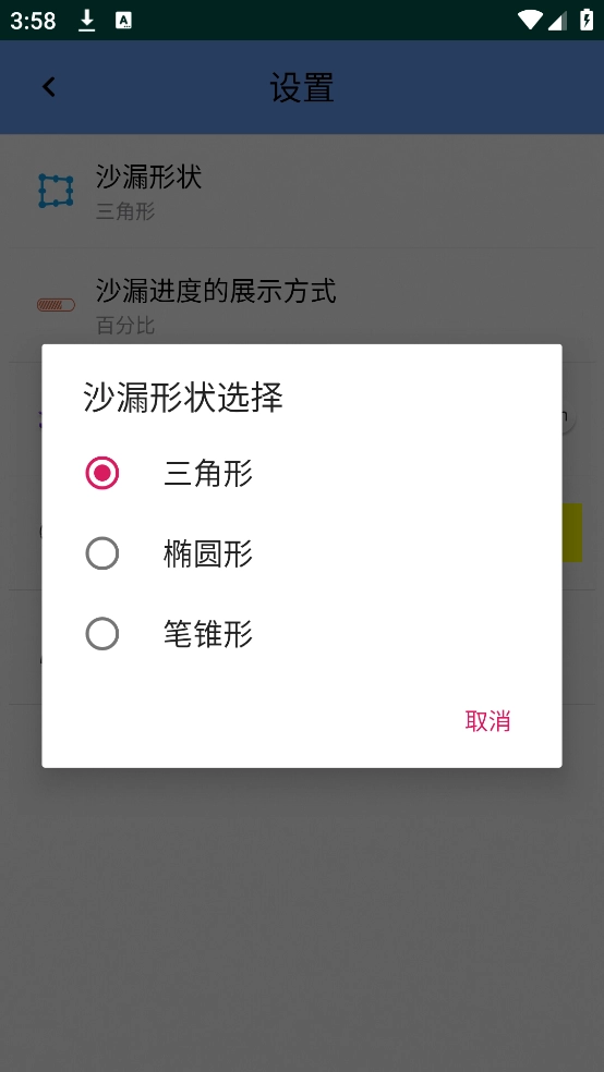 沙漏计时器手机版截图2