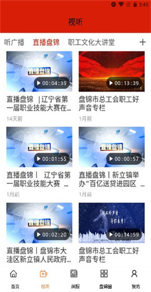 盘锦发布截图4