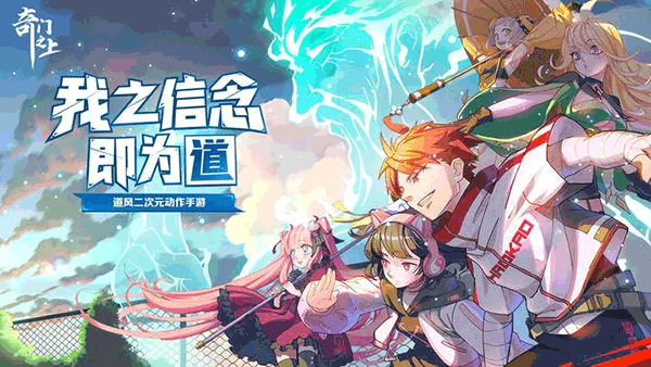 奇门之上安卓版截图5
