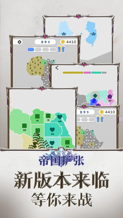 帝国扩张免广告截图2