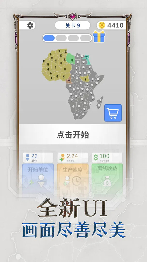 帝国扩张免广告截图1