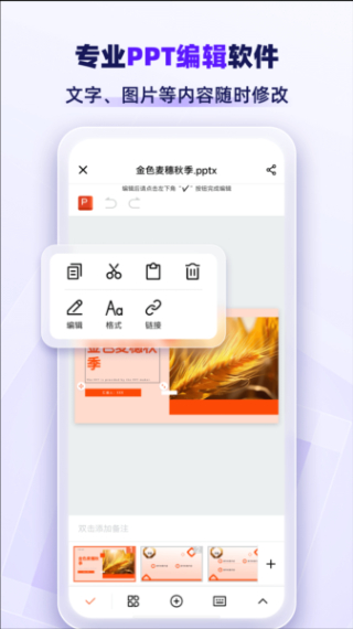 PPT生成家截图1