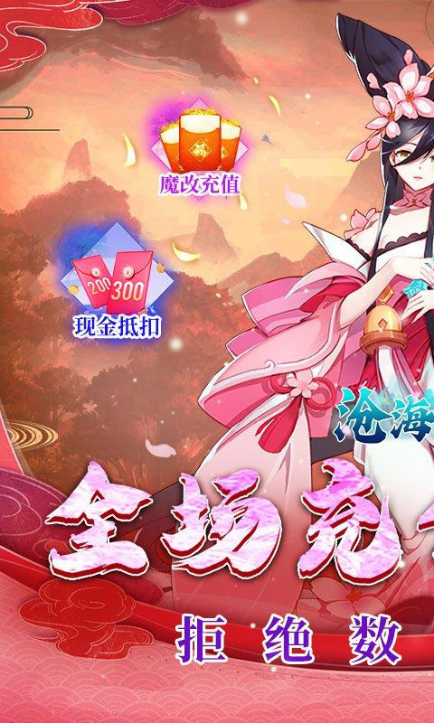 沧海一剑无限连抽版截图3