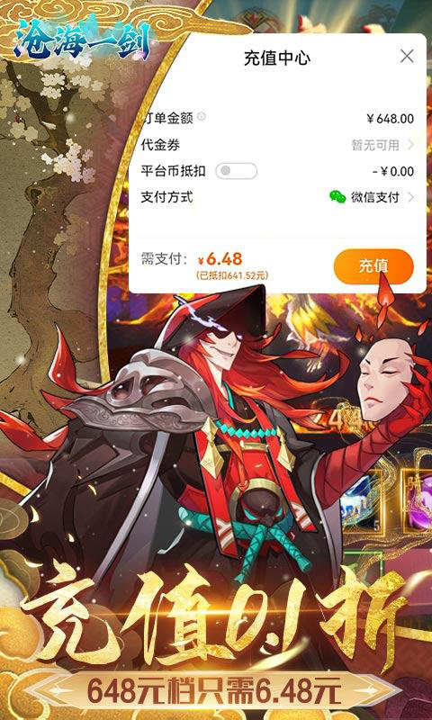 沧海一剑无限连抽版截图5