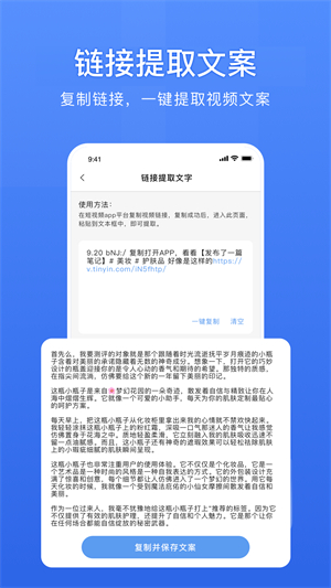 链接转文字截图2