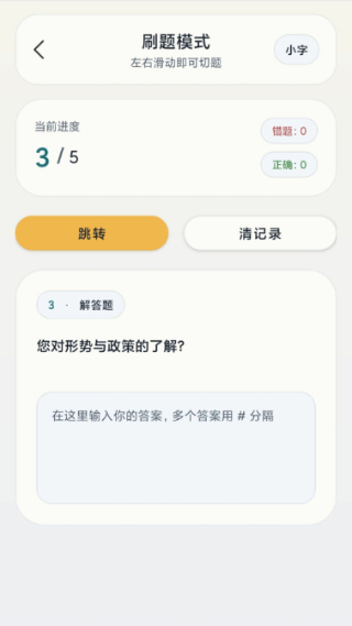全能试题截图1