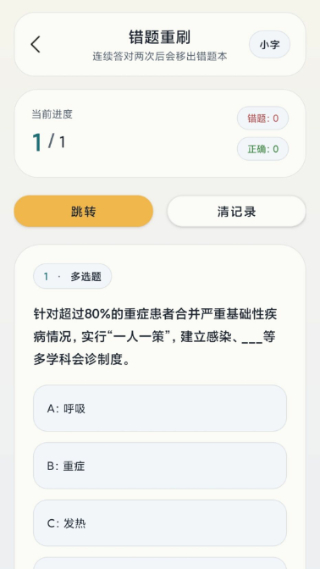 全能试题截图4