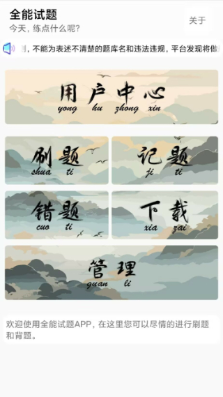 全能试题截图2