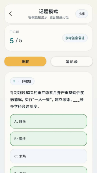 全能试题截图3