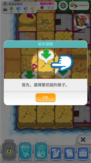 菇菇挖掘研究室中文版截图2