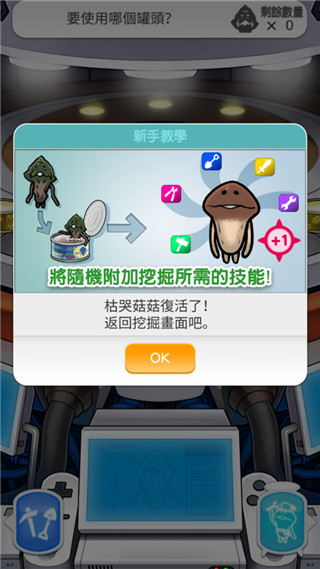 菇菇挖掘研究室中文版截图1