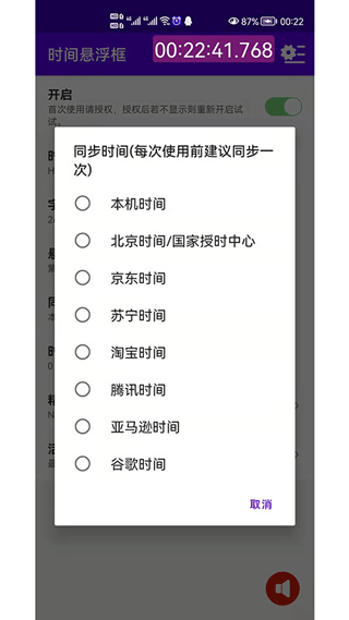 时间悬浮框最新版截图2
