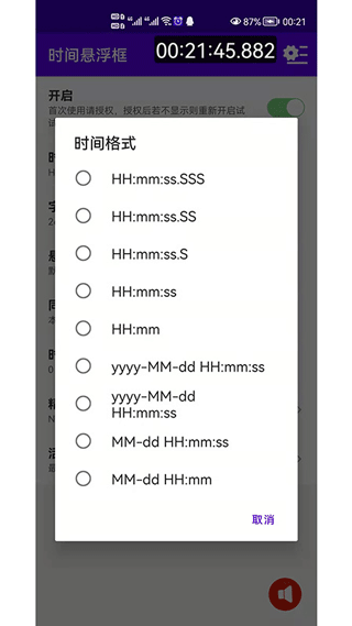时间悬浮框最新版截图3