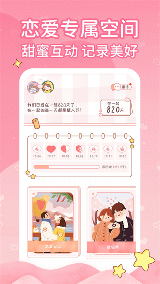 恋爱日记app截图1