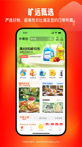 旷远e家截图4