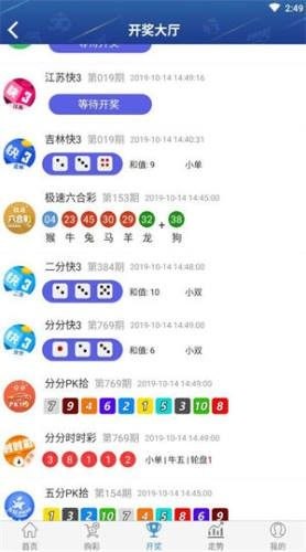 飞天彩票截图3