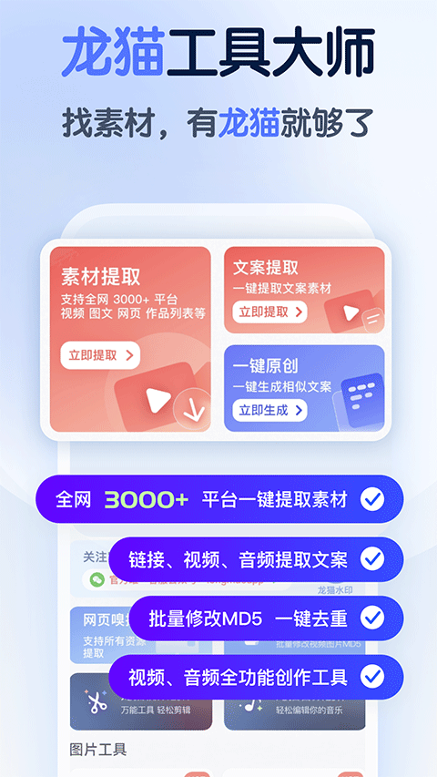 龙猫工具大师截图3