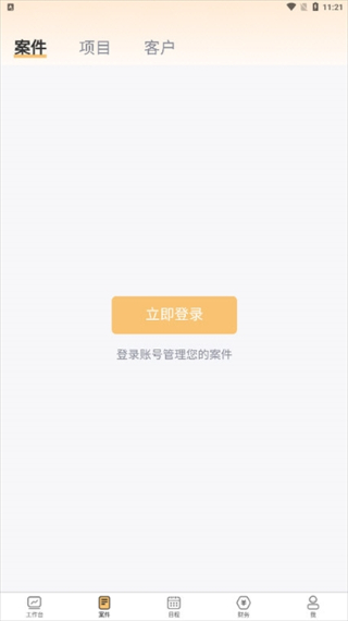案件云截图1