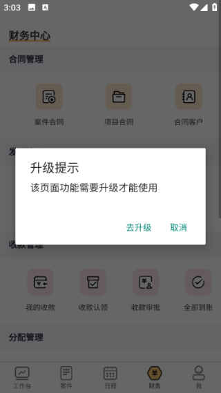 案件云截图2