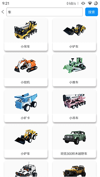 积木世界截图2