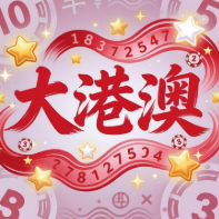 大大港彩93040app下载
