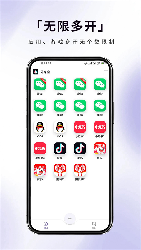 分身宝截图3