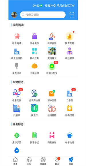 浙中在线截图3
