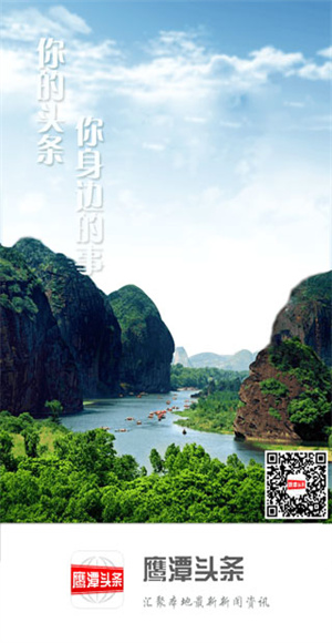 鹰潭头条截图4