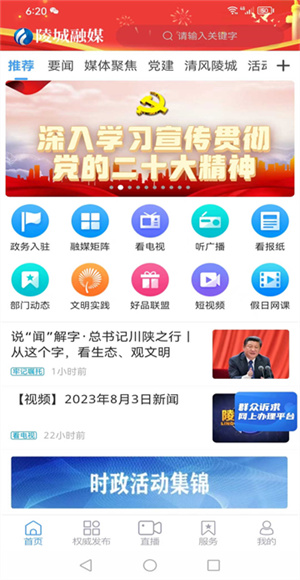陵城融媒截图4