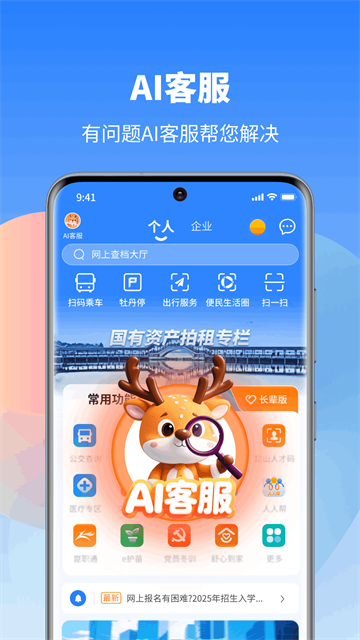 鹿路通截图3