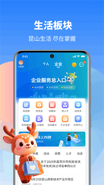 鹿路通截图1
