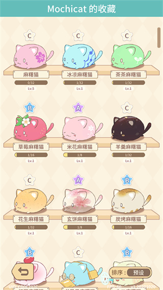 麻糬猫收藏截图2