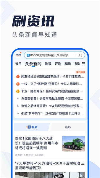 卡车之家截图1