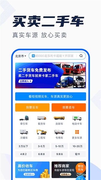 卡车之家截图5