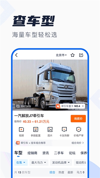 卡车之家截图2