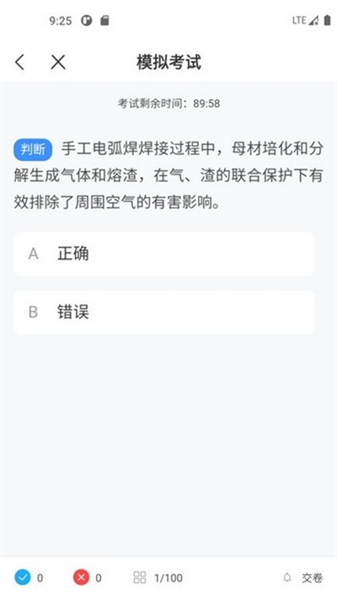 焊工宝典题库截图2
