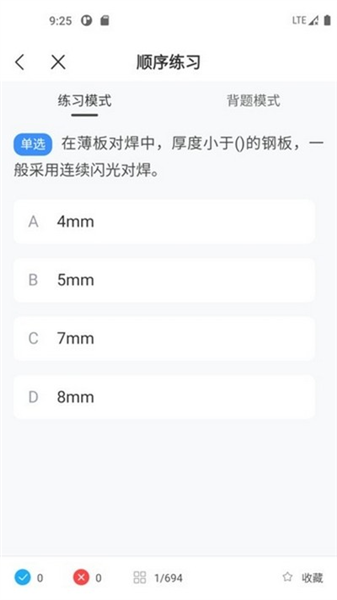 焊工宝典题库截图1