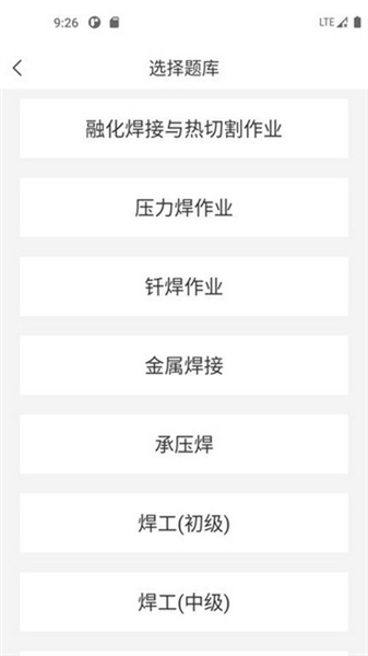 焊工宝典题库截图3