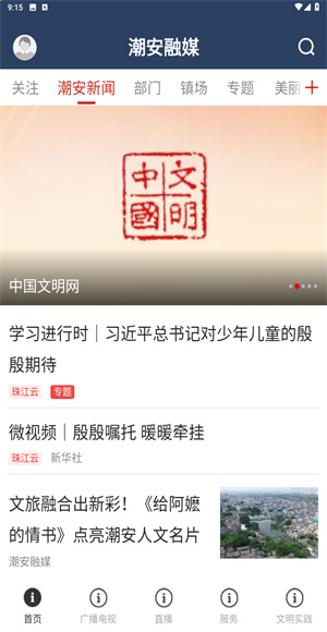 潮安融媒