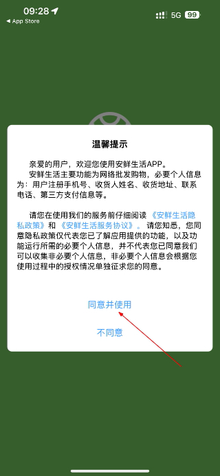 安鲜生活