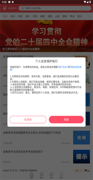 商洛发布