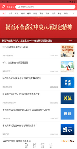 商洛发布