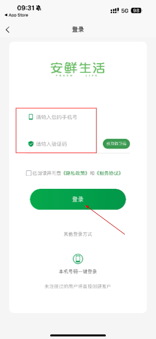 安鲜生活超市
