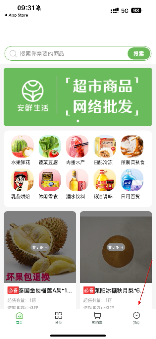 安鲜生活超市