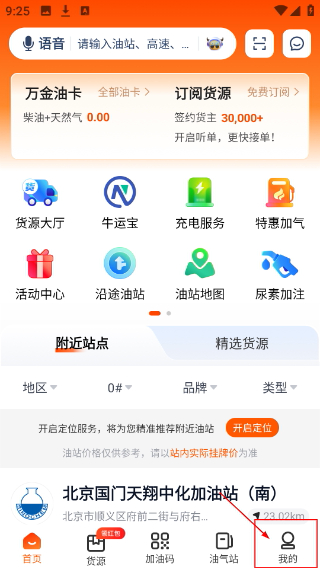 牛卡福司机端