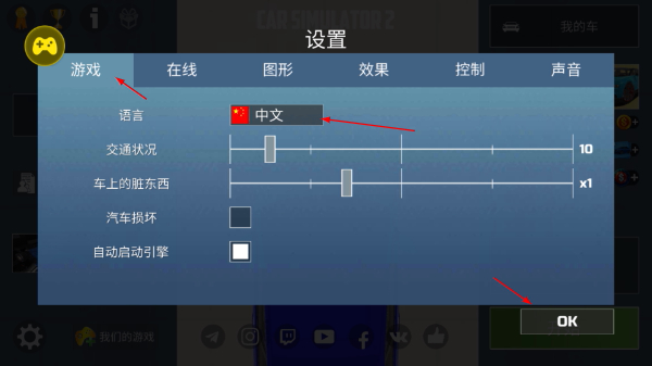 汽车模拟器2(内置菜单)