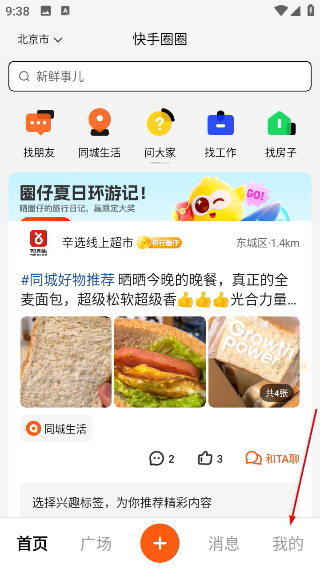快手圈圈