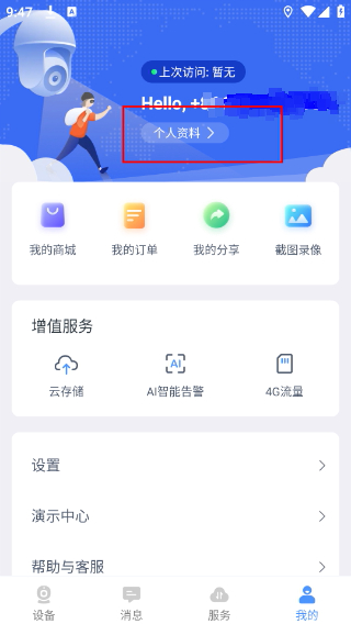 易视云监控手机版